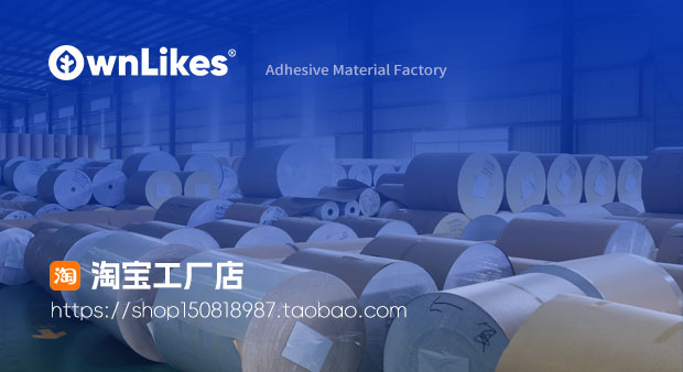 OwnLikes不干胶标签工厂店