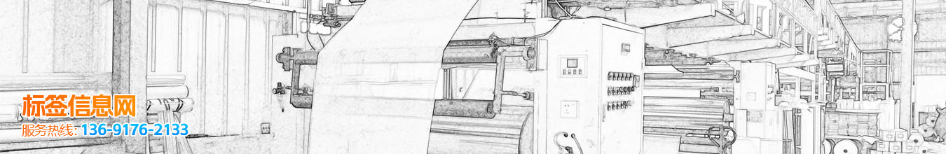 不干胶标签厂家